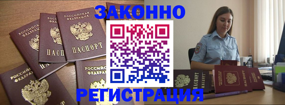 прописка для работы в Петухово