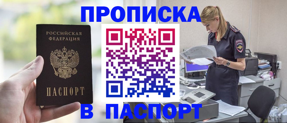 прописка ребенка в Петухово